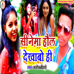 Sinema Hal Dekhabo Hi