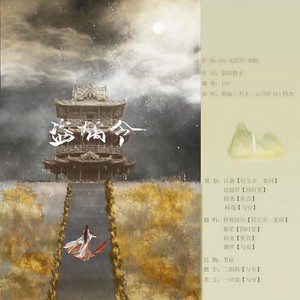 盗橘令