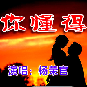 真情比酒浓封面