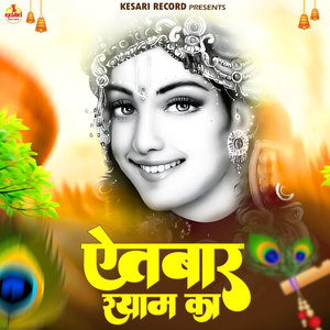 Aitbaar Shyam Ka.wav