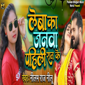 Leba Ka Janwa Pahli Rat Ke