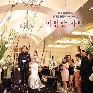 돌아온 황금복 OST - Part.3