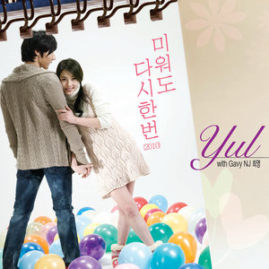 미워도 다시 한번 (2010) (恨也要再爱一次 （2010）)