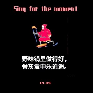 Sing For The Moment