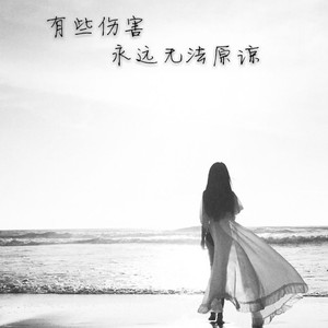 一半疯了一半算了 