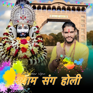 Shyam Sang Holi