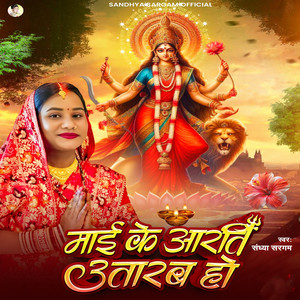 Mai Ke Aarti Utarab Ho