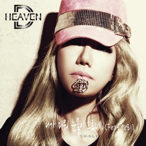 니가 미워 눈물이 흐르네 (因恨而流泪) (Inst.)