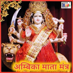 AMBIKA MATA MANTRA