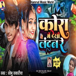 Kora Me Dekhi London Re