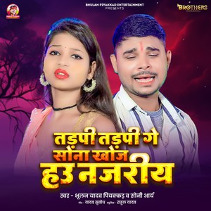 Tadpi Tadpi Ge Sona Khoj Hau Nazariya