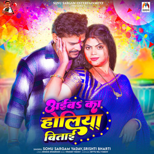 Aiba Ka Holiya Bitai