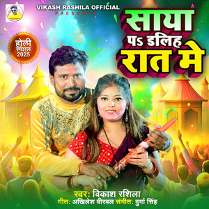 Saya Pa Daliha Rat Me