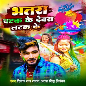 Bhatra Patak Ke Dewra Latak Ke