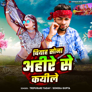 Biyah Sona Ahire Se Kayile