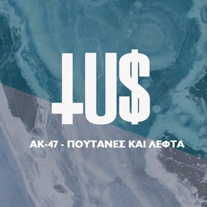 Poutanes Kai Lefta (Explicit)