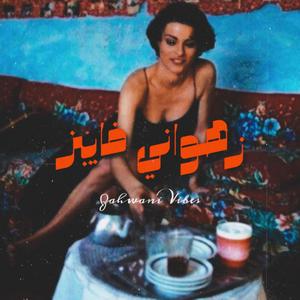 Zahwani Vibes (Explicit)