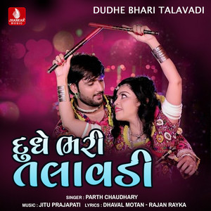 Dudhe Bhari Talavadi - Single