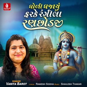 Dholi Dhajayu Farke Rangila Ranchodaji