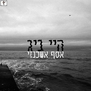 היי ביג