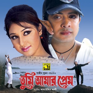 Tumi Amar Prem (Original Motion Picture Soundtrack)