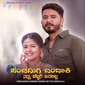 Panchamigi Bandaki Nanna Bettigi Baralilla