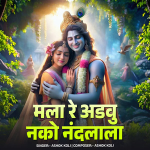 Mala Re Adavu Nako Nandalala