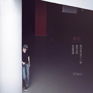 我怀念的+余波荡漾+我对自己开了一枪 cover STacci