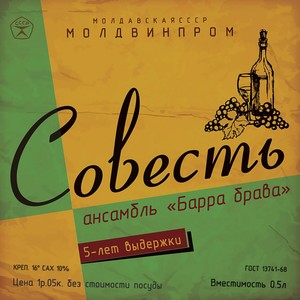 Совесть