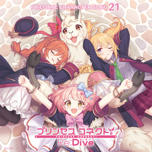 プリンセスコネクト！Re:Dive PRICONNE CHARACTER SONG 21