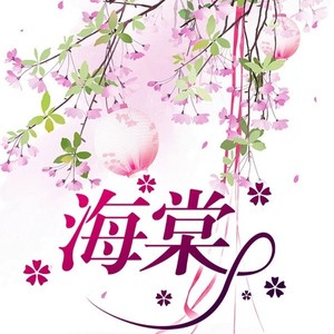 第128集_暗取衣扣造冤案 荟萃宫里哭声惨 (DJ长音频)封面