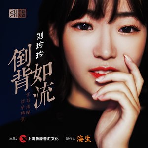 倒背如流