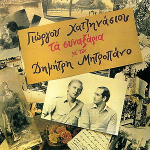 Mia Parea Eimaste (Inst.)