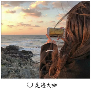 执迷不悟