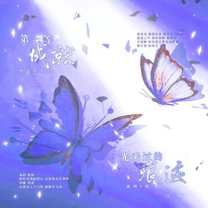 第一等成就