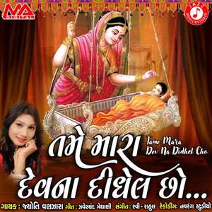 Tame Mara Dev Na Didhel Chho - Single