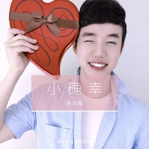 小确幸