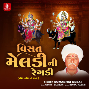 Vihat Meldimani Regdi Poma Godar Ni Vaat, Pt. 2