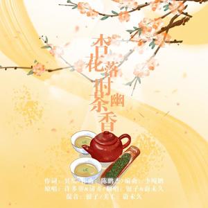 女生节快乐！【杏花落时茶幽香】