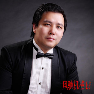 风驰机械 - 风驰人