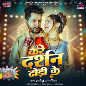 Kare Darshan Dhodhi Ke