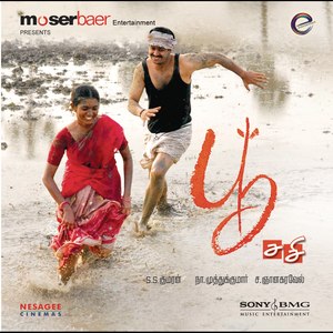 Sivakasi Rathiyae