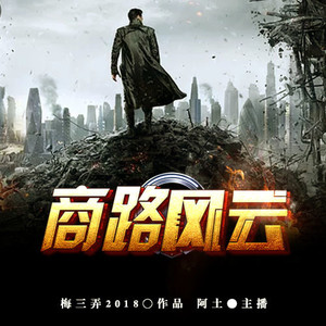 凤娱有声 - 第52集 审问