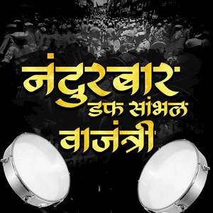 NANDURBAR DUFF SAMBHAL WAJNTRI