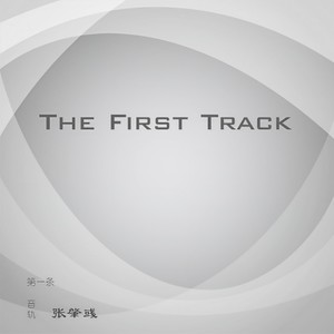 命中注定的我们