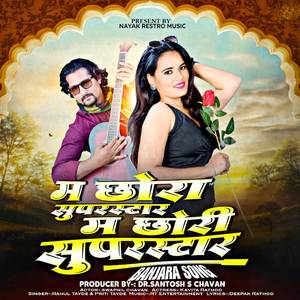 M Chora Superstar M Chori Superstar