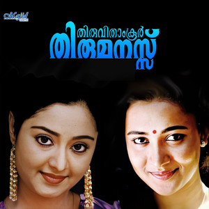 Thirumanassu (Original Motion Picture Soundtrack)