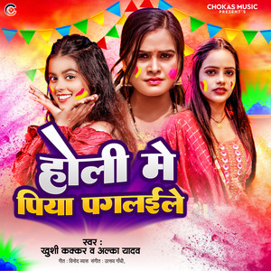 Holi Me Piya Paglaele