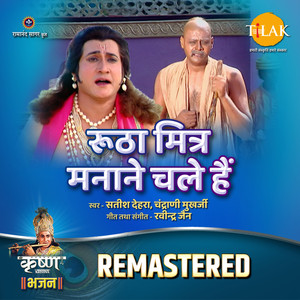 Rootha Mitr Manane Chale Hain - REMASTERED