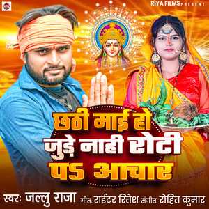 Chhathi Mai Ho Jure Nahi Roti Pa Achar